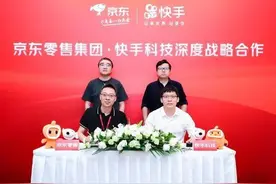 快手与京东零售达成战略合作：用户可直接从快手购买自营商品图片