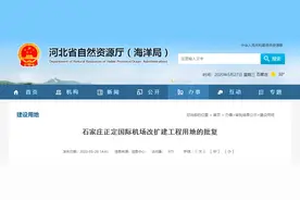 重磅！石家庄正定国际机场要扩建！将带来哪些改变？快看→图片