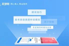 高考英语听说考试倒计时，天学网送你一份备考锦囊图片