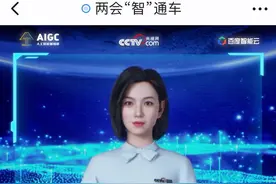 央视网携手百度智能云打造的AI女主播亮相全国两会 颜值高知识广图片