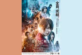《浪客剑心最终章》改档！2021年5月上下篇连映图片