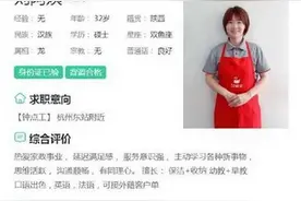 “最牛保姆简历”引围观！32岁家政阿姨硕士学历会双语，曾赴海外工作图片