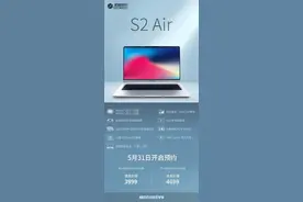3999元起锐龙真香 机械革命S2 Air 5月31日开启预约图片