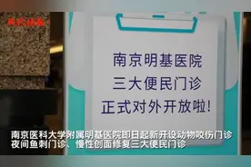 一站式解决，南京明基医院开设三大便民门诊图片
