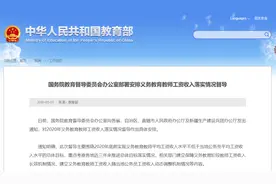 提高教师待遇，让教师成为让人羡慕的职业！代表委员齐支招图片