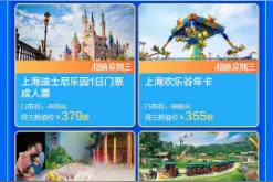 携程上线“超值星期三”活动 开启“周三买周末玩”新模式图片