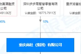 重庆唯一国有资本运营公司深化改革：重庆渝富无偿接手商社集团45%股权图片
