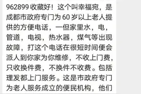 快转给爸妈看！拨打962899就有“幸福宛”免费上门服务是假的图片