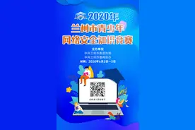 2020年兰州市青少年网络安全知识竞赛练习题（三）图片