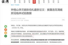 钟南山李兰娟张伯礼最新论文：连花清瘟可明显改善新冠患者临床症状与结局图片