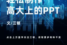 这个超不起眼的万能元素，帮你做出高大上的PPT图片