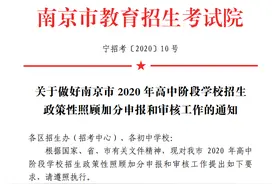 南京中考加分政策来了图片