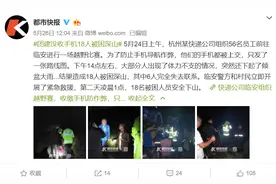 公司团建徒步越野赛没收手机，山中遇暴雨6人失联，警方提示徒步越野该怎么做图片