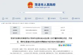 定了！菏泽小区物业费、停车费基准价格公布！图片