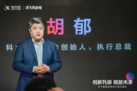 定义AI旗舰录音笔四大标准 讯飞智能录音笔发布3大升级图片