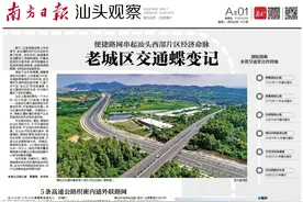 老城区交通蝶变记丨便捷路网串起汕头西部片区经济命脉图片