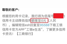 信用卡最严风控来临！工行交行招行等多家银行开启降额风暴图片