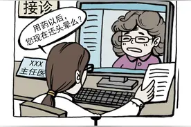 三甲医院视频问诊靠谱吗？记者详解背后“门道”图片