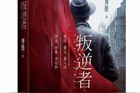 《叛逆者》将面世 朱一龙谍战新剧改编自这部小说图片