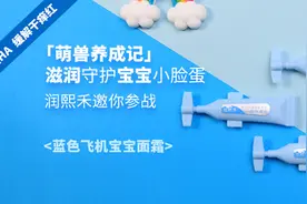 华熙生物润熙禾抖音发起#萌兽养成记话题活动，引发全民挑战精致养娃热潮图片
