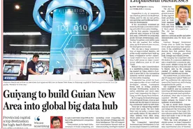 贵安新区计划建成世界最大的数据中心聚集区图片