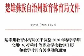 有点短！云南又有两州市明确暑假放假时间图片
