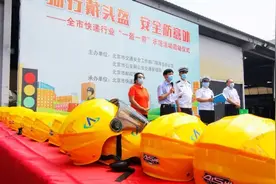 头盔！头盔！北京：佩戴安全头盔纳入快递行业规范，快递员不戴将通报图片