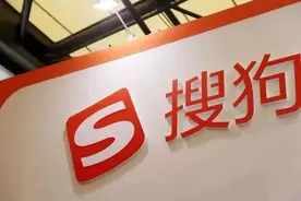 搜狗一季度亏损2.24亿“搜狗借钱”利率紧贴36%监管红线图片