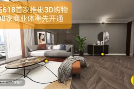 天猫618首次推出3D购物 100家商业体率先开通图片