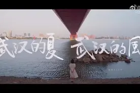 好听！武汉复苏版《夏天的风》视频封面