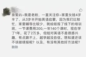 “后悔！孩子3岁半，英语启蒙1年烧掉2万，却输给了隔壁花10块的娃……”图片