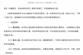 深圳幼儿园报名安排出炉，招生时间6月13日—7月20日图片