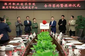 走进高校 温州大力推广“瓯礼文化”图片
