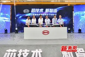 “衡阳制造”再添硕果 比亚迪全芯智造车灯今日下线图片