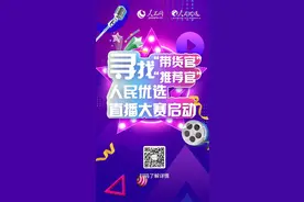 有颜值有实力，人民优选直播大赛首日报名超400人图片