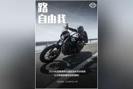 哈雷戴维森2020全国巡回试驾6月燃擎以待图片