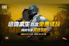 《绝地求生》首次免费 有Steam账号就能玩图片