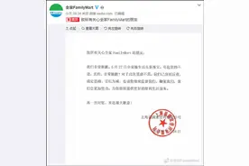 公众号文章标题打色情擦边球，全家便利店微博道歉图片
