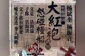 弹词公案第一书《大红袍》赏析图片