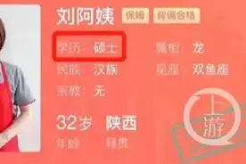 商洛32岁双语女硕士应聘保姆走红网络，月薪2万以上图片