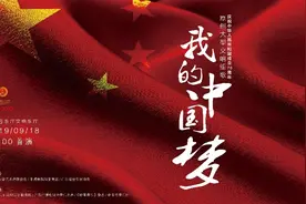 广东省音协庆祝新中国成立70周年原创大型交响组歌“我的中国梦”——《石榴籽》视频封面