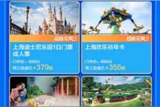 “超值星期三”开启促销新模式：上海迪士尼购买1日成人票只需379元图片