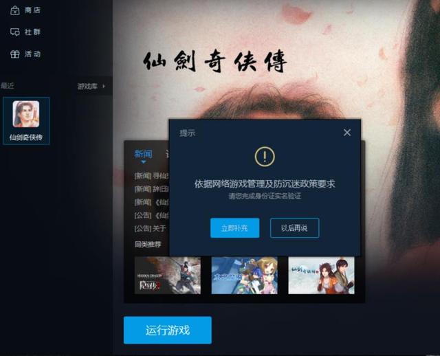 Steam测试中国版，单机游戏也要防沉迷