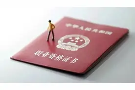 获得这些职业资格证书，国家给千元补贴！谁能领？怎么领？说清楚了！图片