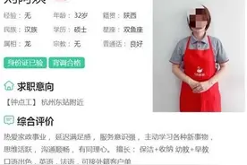 擅长法语、英语，年薪曾达30万，女硕士辞职做保姆：这是我创业第一步图片
