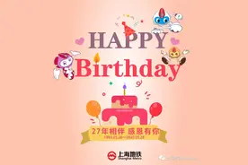 上海地铁27周岁了【轨交档案】"胖头鱼 西瓜"你知道每条线路的昵称吗？图片
