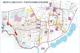 有变化！清新2020年学区划分方案出炉图片