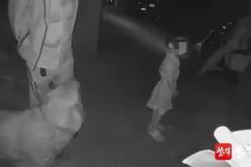 4岁女童凌晨外出寻找父母，迷路后跟着陌生人跑图片