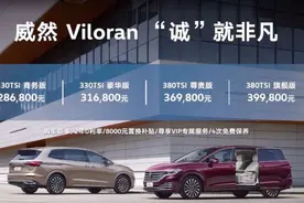 上汽大众首款大型豪华商务MPV Viloran威然上市 28.68万元-39.98万元图片