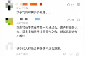 京东与快手老铁结盟 迎战618图片